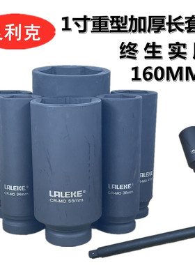 重型加厚1寸大风炮长套筒160MM16CM16公分气动电动加长六角扳手