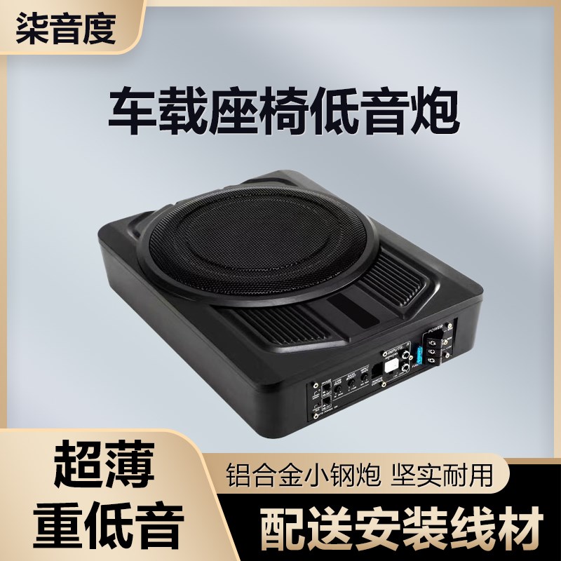 超薄车载音响低音炮12v24v超重低音汽车音响改装有源座位下