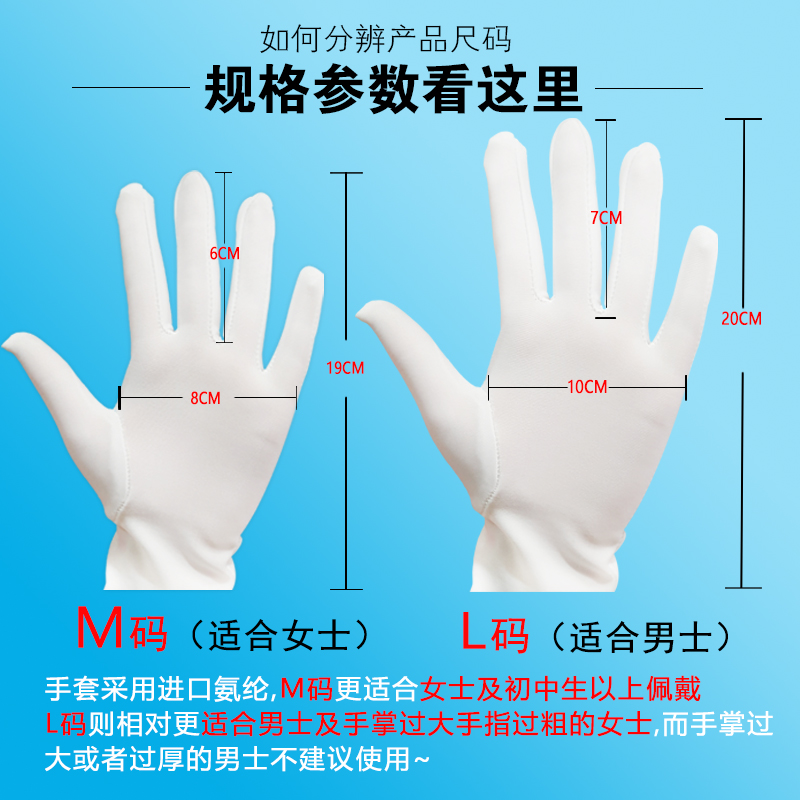 氨纶手套男女秋冬加绒礼仪表演指挥阅兵珠宝舞蹈紧身弹力白色手套