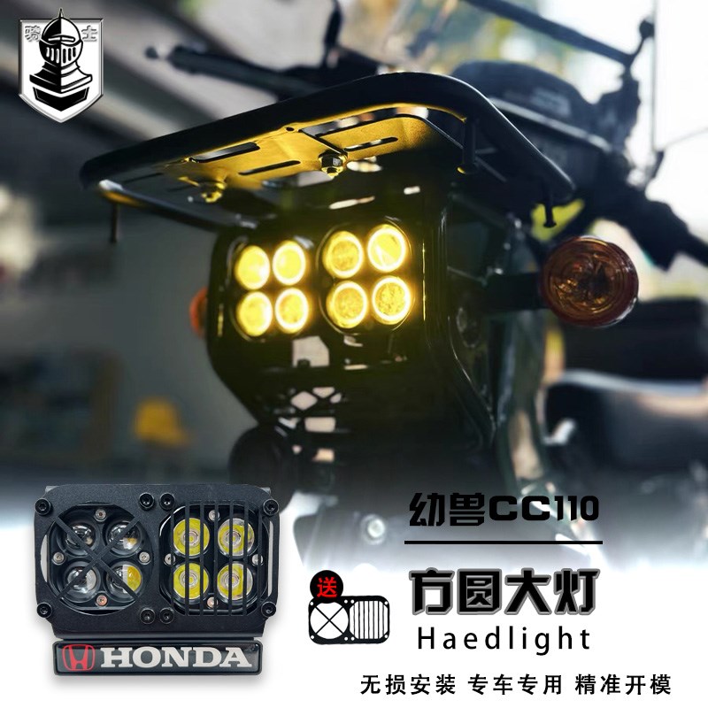 适用于本田幼兽CC110大灯改装圆灯方灯复古车灯总成双灯无损直上
