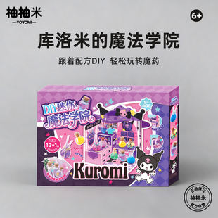 正版 儿童玩具5岁男女孩6生日7礼物新年 库洛米diy迷你魔法药水新款