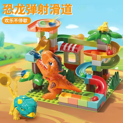 费乐恐龙滚珠滑道积木玩具大颗粒