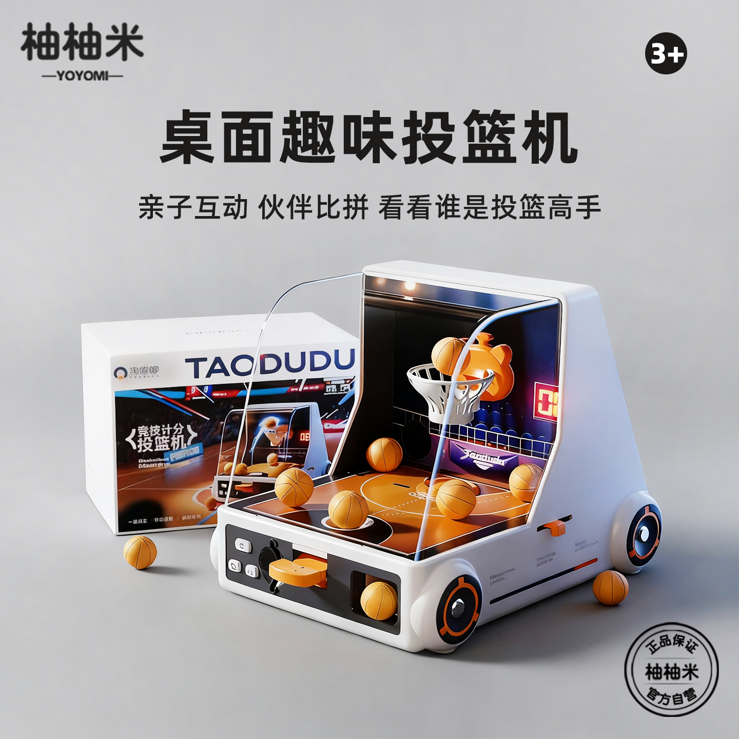 柚柚米桌面迷你投篮机儿童玩具