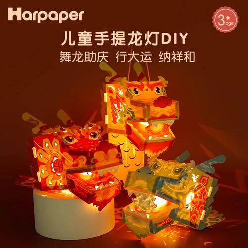 儿童手工diy制作舞龙灯玩具材料