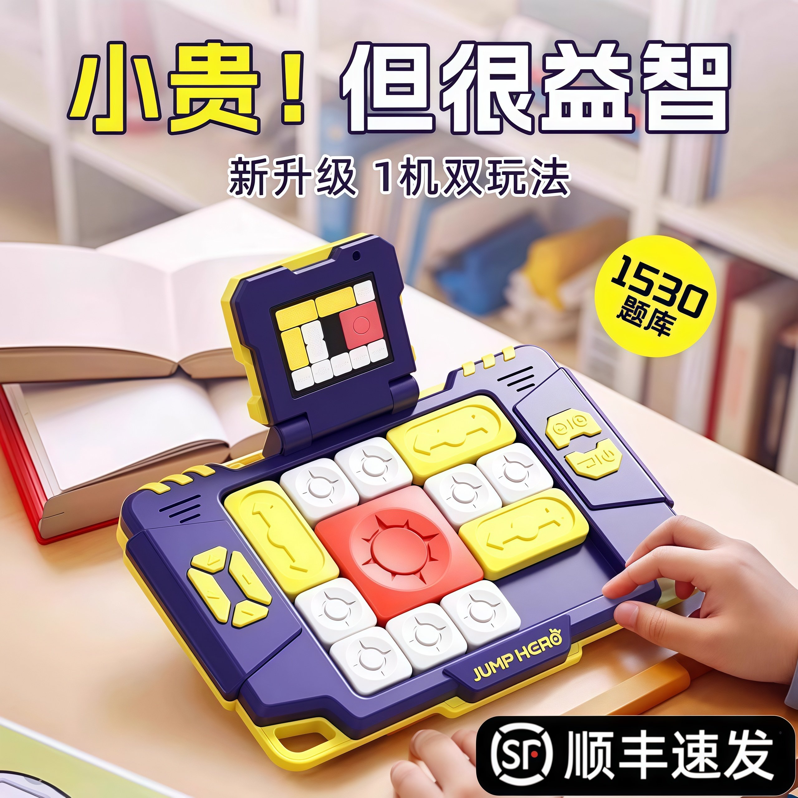 儿童益智玩具超级电子华容道滑动拼图小学生逻辑思维生日礼物新年,玩具/童车/益智/积木/模型,智力解题/通关玩具,淘宝优惠券,粉丝福利购,淘宝优惠卷