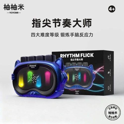 柚柚米益智指尖节奏大师掌机玩具