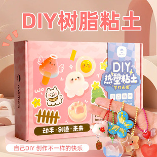 女孩子手工diy玩具热塑粘土水晶透明自由树脂小学生日6岁新年礼物