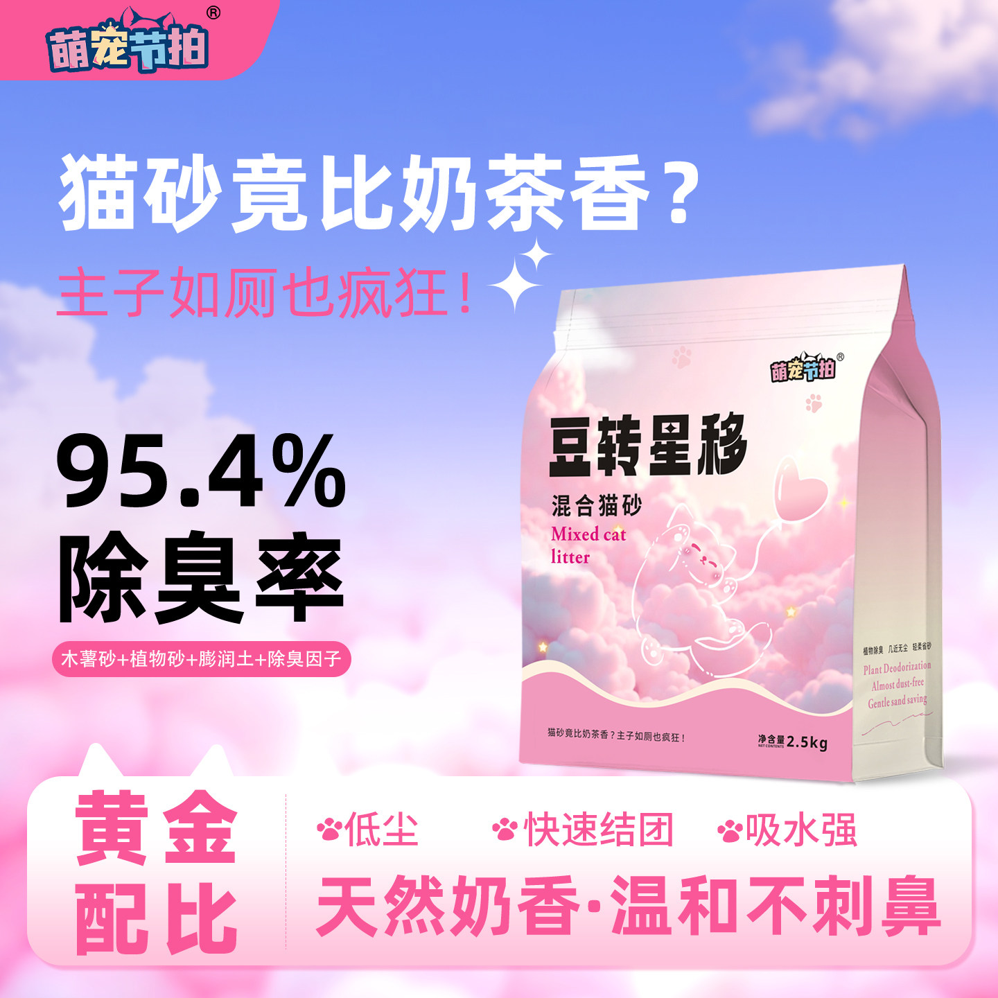 奶香豆腐混合猫砂除臭防臭几近无尘豆腐砂混合猫砂膨润土猫砂包邮