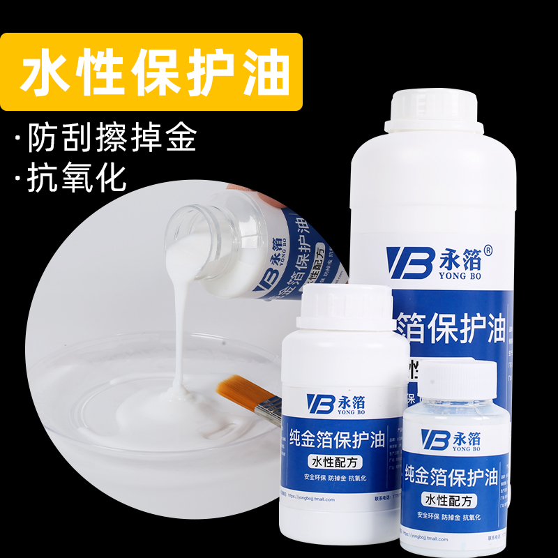 【永箔牌】纯金箔胶水保护油贴金金泊金箔抗氧化胶水保护油