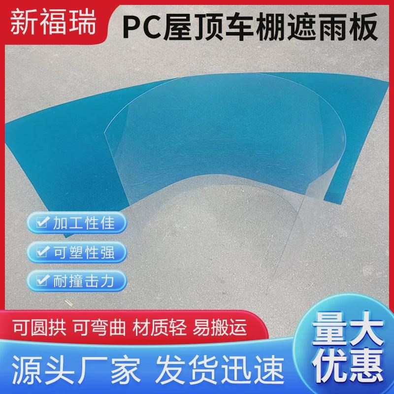 pc屋顶阳光板透明塑料硬板温室大棚车棚屋顶遮阳雨棚中空采光板