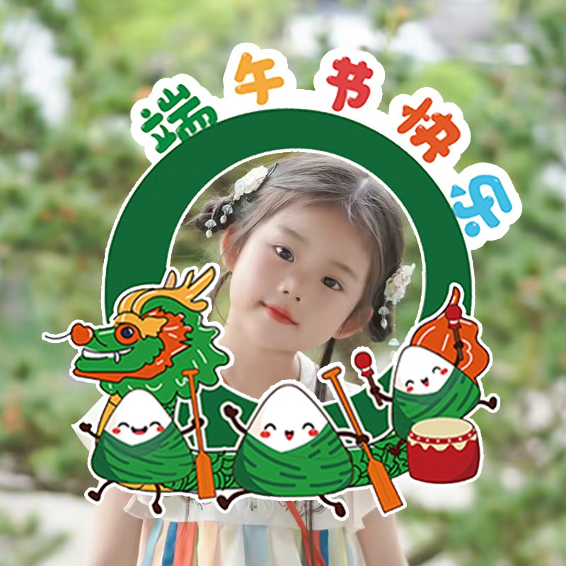 端午节主题拍照框学校幼儿园节日活动手举牌kt板商场店铺拍照道具