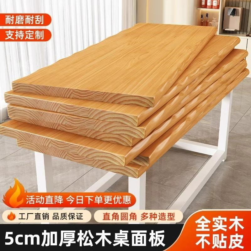 实木桌面板大板桌餐桌置物架吧台飘窗台面办公电脑桌板松木板定制