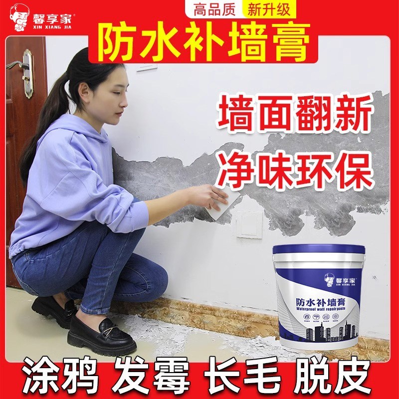 优选补墙膏墙面修补白色净味防霉反碱脱落掉N皮墙体修复腻子膏家;