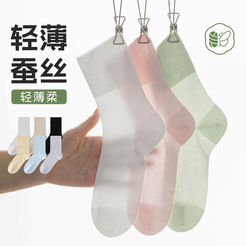 莫代尔桑蚕丝孕妇袜子松口不勒脚女士夏季薄款冰冰中筒宽松月子袜