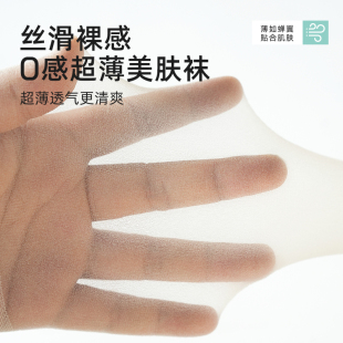薄荷曼波丝袜夏薄款 袜遮瑕美肤肉色防晒打底袜子 女防勾丝超薄连裤
