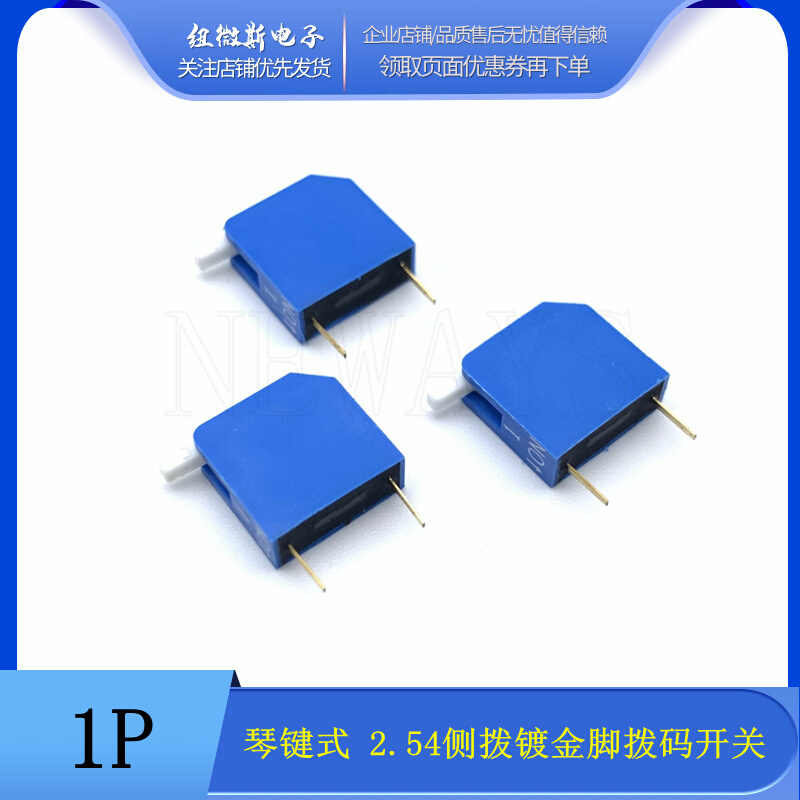 拨码开关1位 琴键式1P侧拨 2.54mm脚距 DIP直插蓝色编码 拨码开关