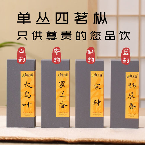 凤凰单丛茶大乌叶16g鸭屎香