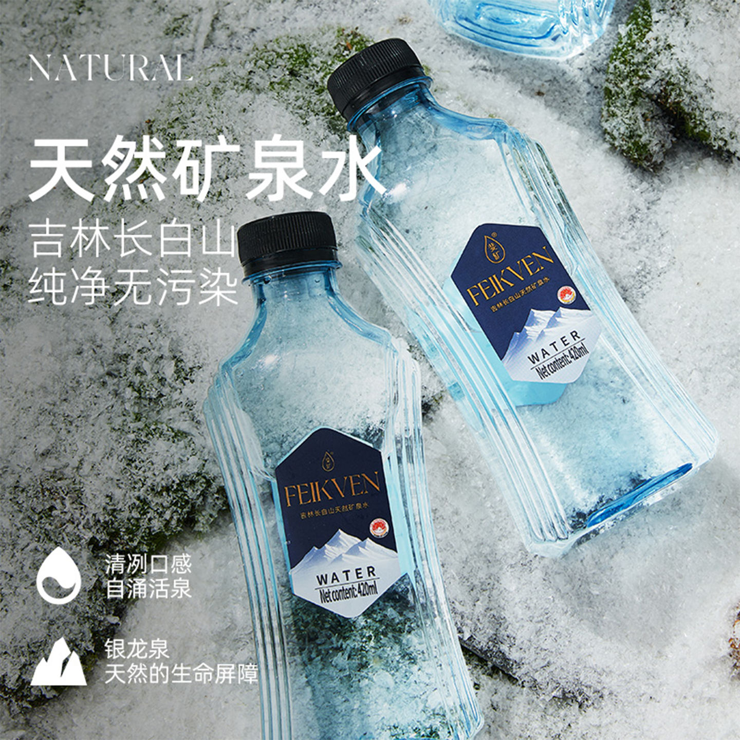 斐矿长白山天然矿泉水420ml*12瓶