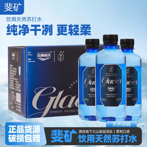 斐矿黑龙江连池饮用苏打水