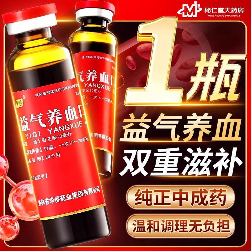 至名益气养血口服液女人气血不足补气养血体虚乏力中成药官方正品