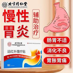 红外肠胃贴胃痛胃胀反酸烧心胀气胃炎胃寒暖胃辅助治疗调理专用贴