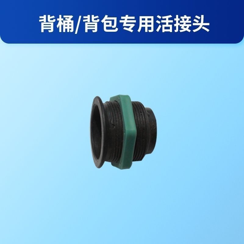 活接头配件大全背桶接头背包专用接头散件点肥神器追肥机零件工具,农机/农具/农膜,施肥机械,淘宝优惠券,粉丝福利购,淘宝优惠卷