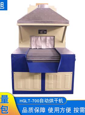 自动烘干机HGLT-700工业通过式烘干机网带输送式自动烘干机