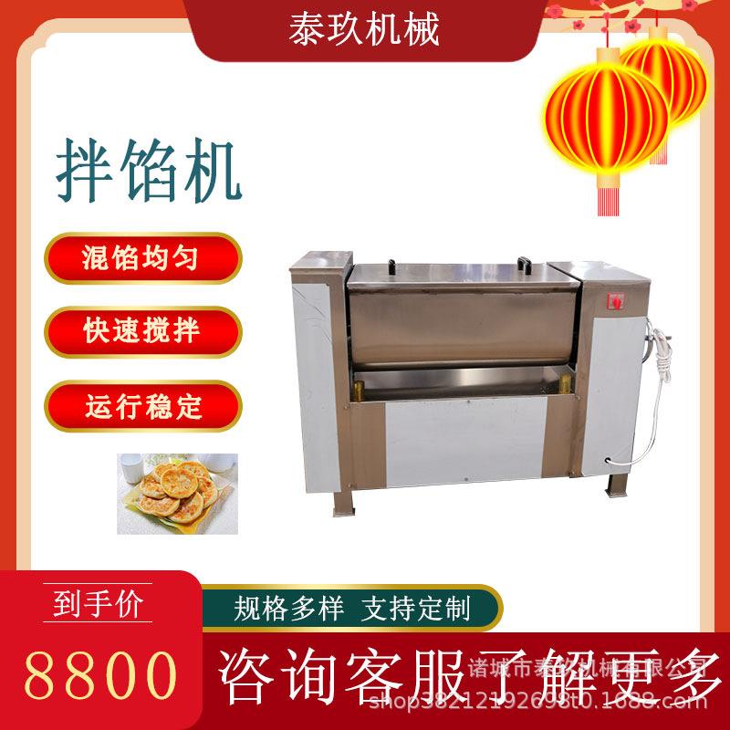 饺子混沌馅拌馅机火锅丸子搅拌机香肠水饺包子馄饨搅拌设备