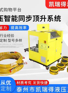 PLC同步顶升系统液压千斤顶多点位变频高精度控制桥梁顶推移设备