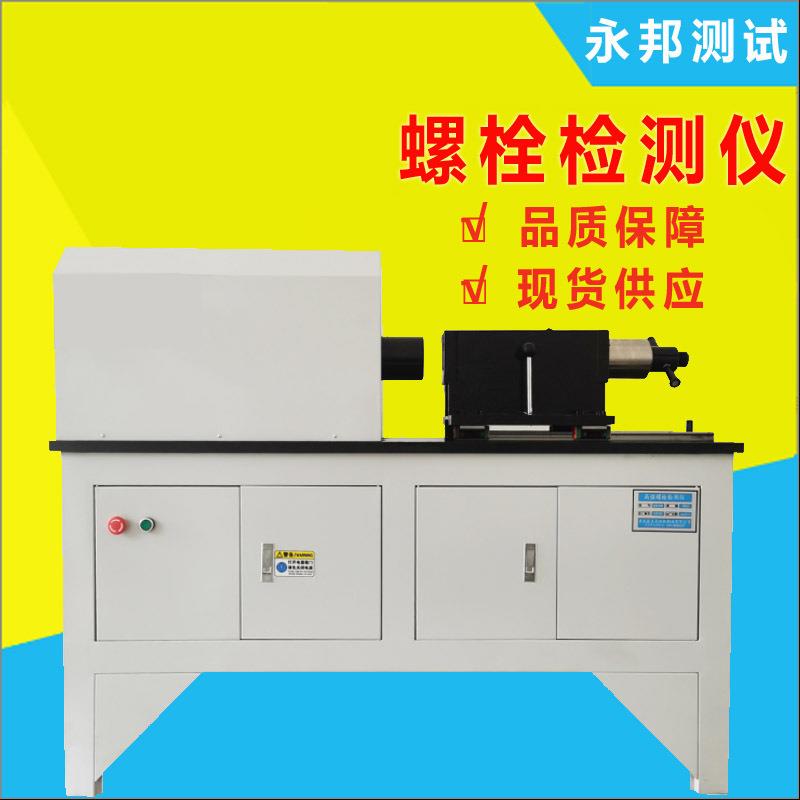全自动高强螺栓检测仪数显自动扭矩系数测试仪钢结构轴力计