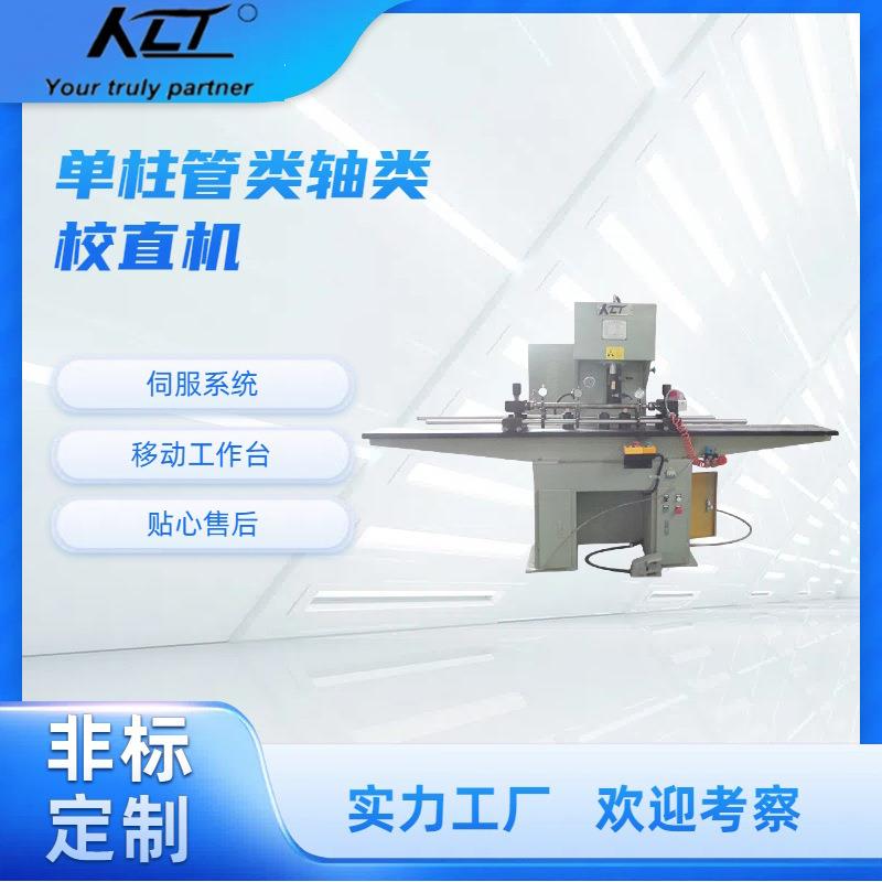 厂家定制YWZ41系列100T轴类校直机圆钢校直机丝杆校直机