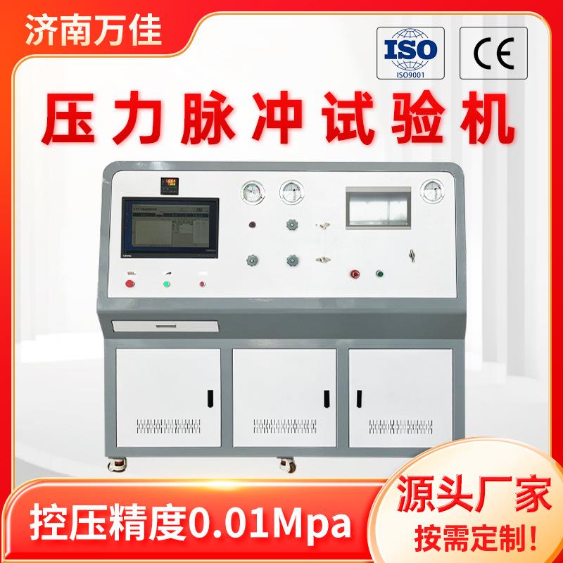 循环水压疲劳测试0-100mpa高精度计算机控制压力脉冲试验机