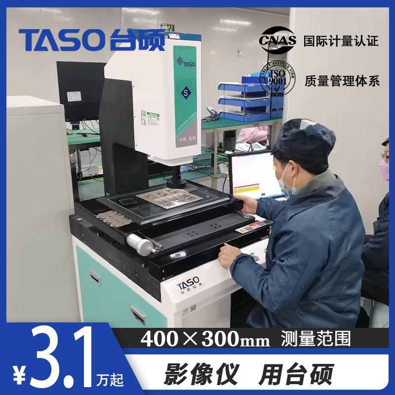 台硕二次元影像测量仪QVMS4030二次元测量仪计算机五金件测量