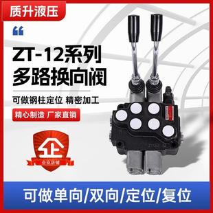 液压手动换向阀一控二ZT-12手动阀带微动开管手动分配器液控配件