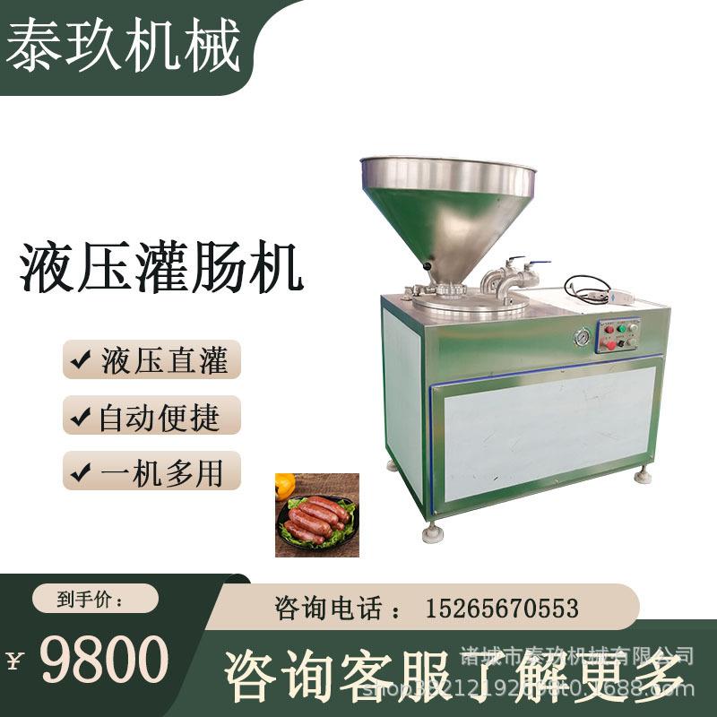 淀粉肠灌肠机风味肠灌装设备香肠加工全套设备热狗肠液压灌肠机器