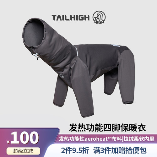 Tailhigh韩国宠物冬季发热功能加热四脚衣日常狗狗保暖打底四脚衣
