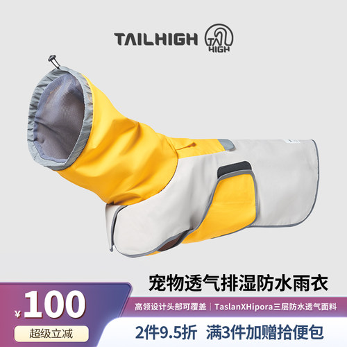 Tailhigh韩国G0 2太阳雨雨衣狗狗轻薄贴身大小型犬可调节雨衣