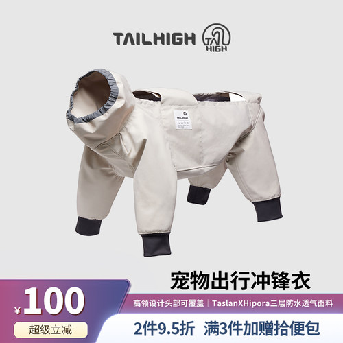 Tailhigh韩国宠物狗狗防风便捷四脚出行衣泰迪比熊中小型犬冲锋衣