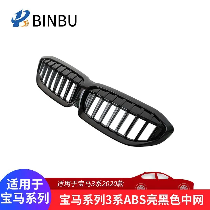 适用宝马3系中网G20亮黑竖条G28