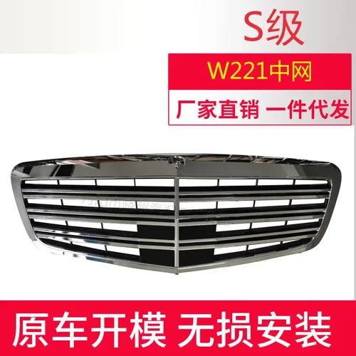 适用于奔驰S系W221改S65中网S300