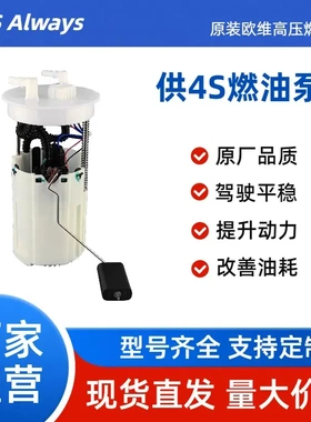 适用奇瑞东方之子燃油泵总成B11-1106610