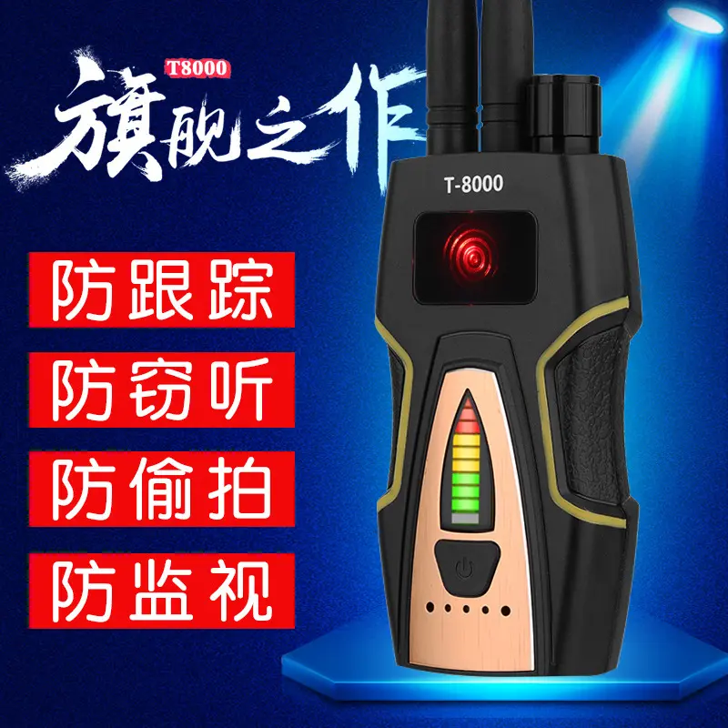T8000酒店头防偷拍无线信号探测