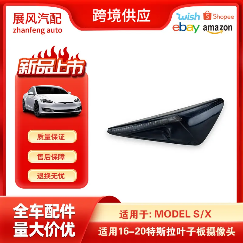 适用于16-20款特斯拉ModelXS右侧