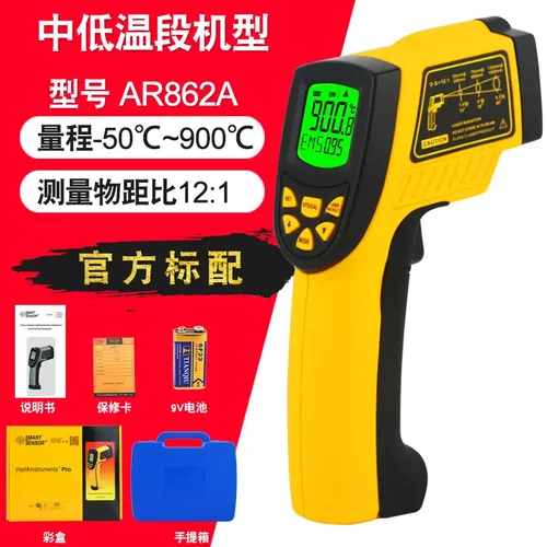 工业红外测温仪希玛AR862A+
