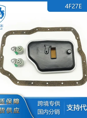 港际适用于福特汽车零配件4F27E 变速箱电磁阀修理包XS4Z-7H148AA