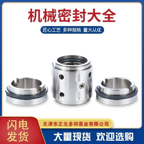 国标202/202UU机械密封不锈钢