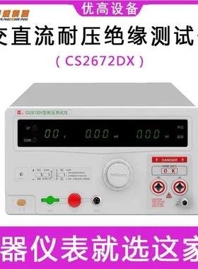 长盛CS2672DX电器漏电流高压机 5KV安规测试仪数显直流耐压测试仪