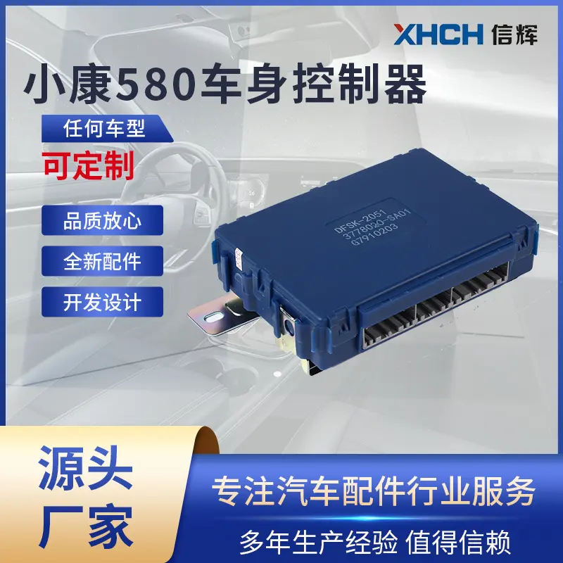 适用东风风光580一键启动无钥匙