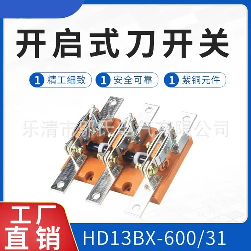 HD13BX-600/31型隔离开关紫铜