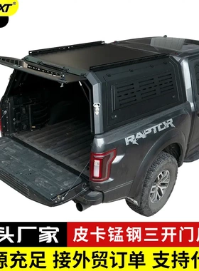 猛禽F150rangerT8T9wildtrak皮卡改装三开门后盖锰钢防盗高盖